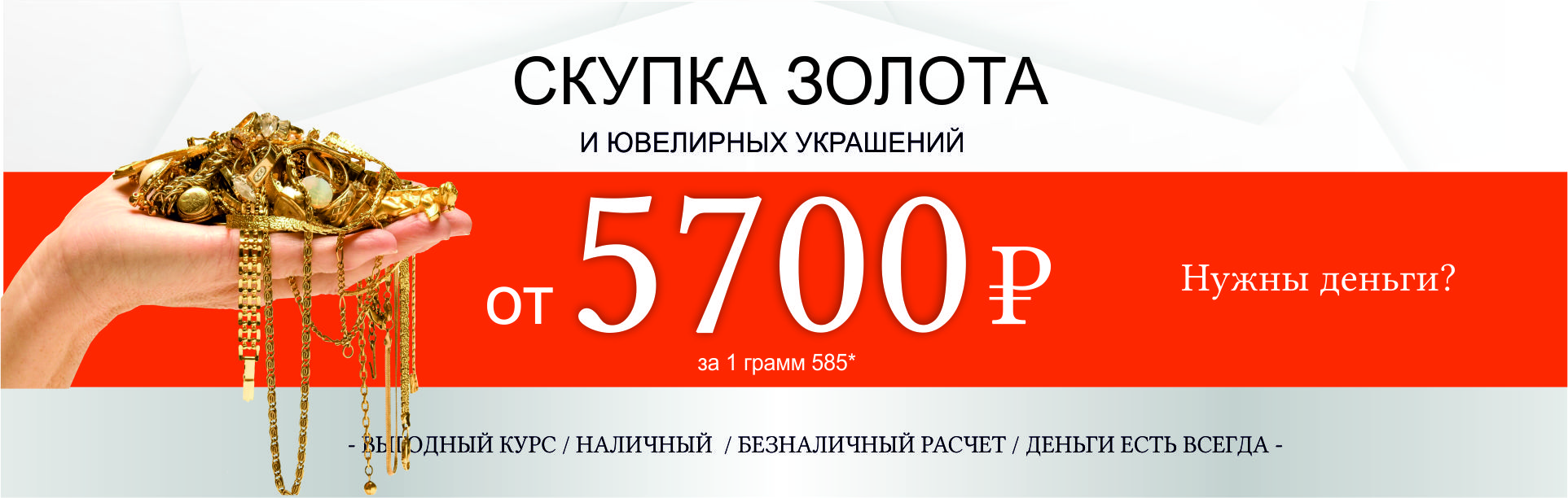 СКУПКА